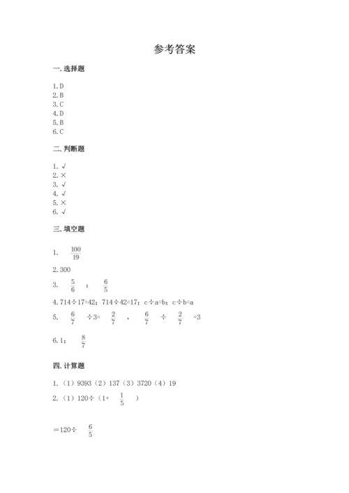 冀教版五年级下册数学第六单元 分数除法 测试卷及答案（真题汇编）.docx