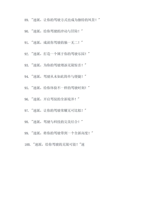 速派接地气创意广告语