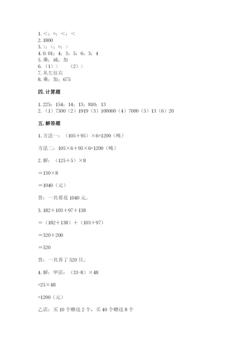 人教版数学四年级下册期中测试卷及答案【精品】.docx