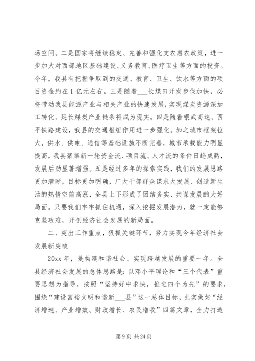 县委副书记在县经济工作会议上的讲话.docx