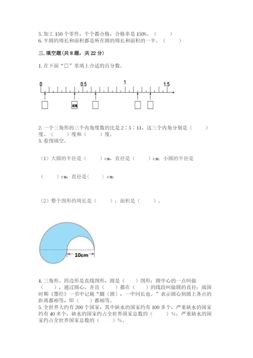 小学六年级数学上册期末考试卷精品（夺分金卷）.docx