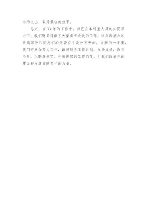 行政单位财务工作总结报告_1.docx