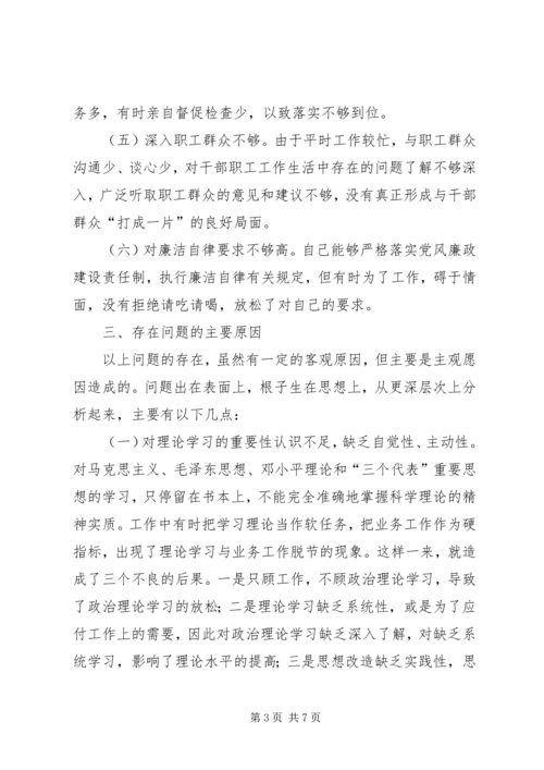 某某县林场副场长党性分析材料 (3).docx