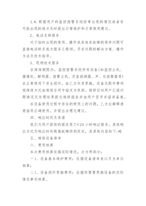 监控方案.docx