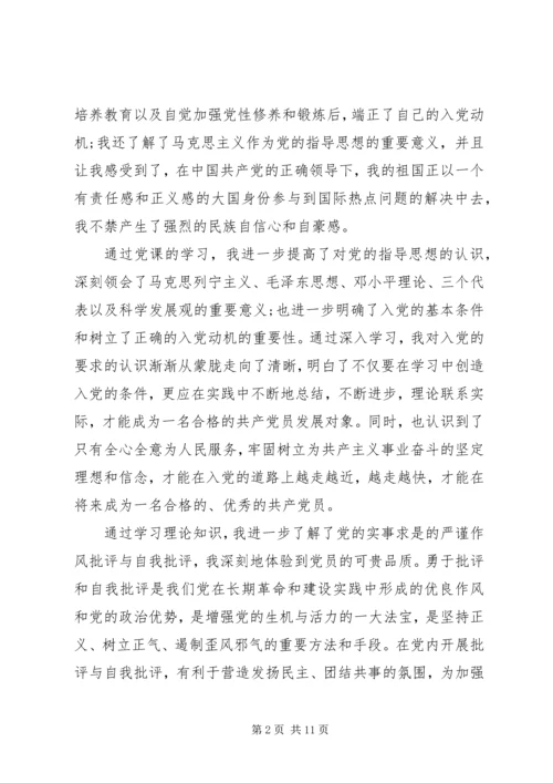 党性教育结业总结.docx