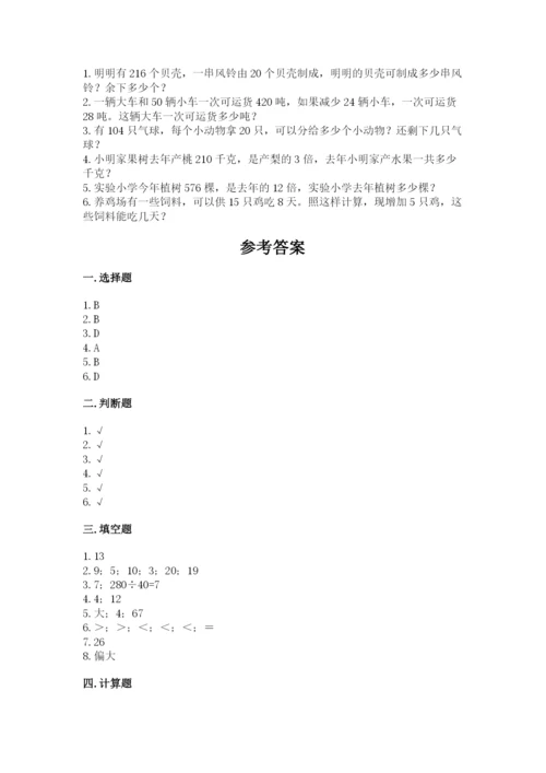 苏教版四年级上册数学第二单元 两、三位数除以两位数 测试卷（考点梳理）word版.docx