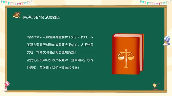 绿色黑板风卡通儿童知识产权进校园小学生知识产权主题班会世界知识产权日