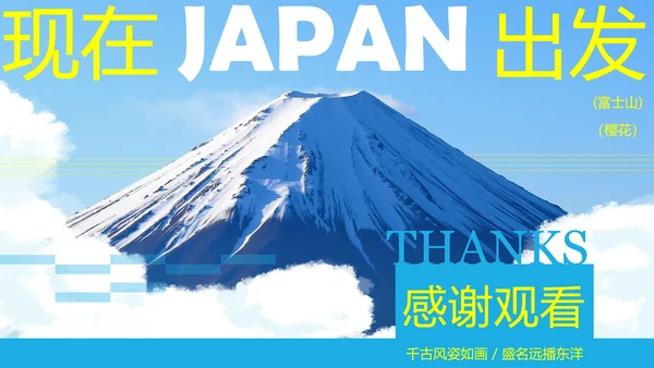 蓝黄色插画日式日本旅游攻略PPT模板