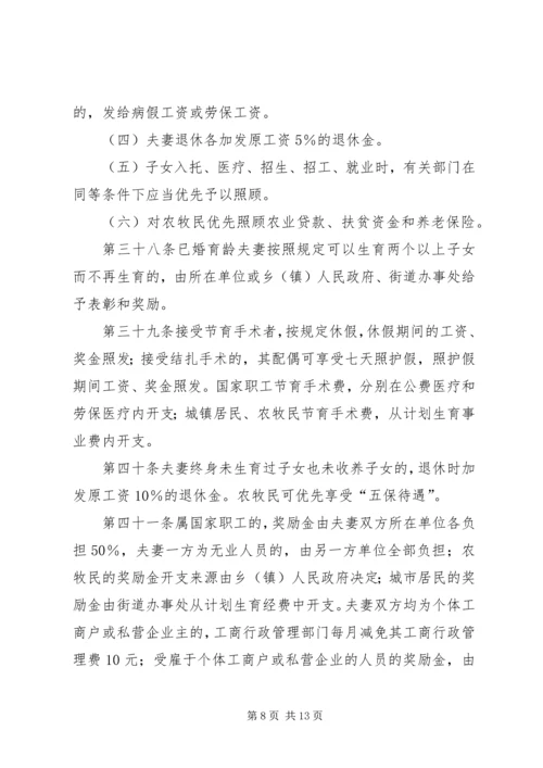 新疆维吾尔自治区计划生育办法.docx