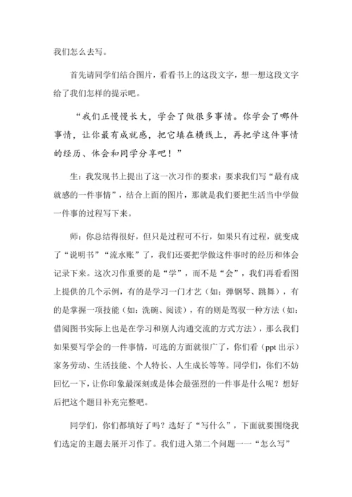 《习作 我学会了___》 (教案)