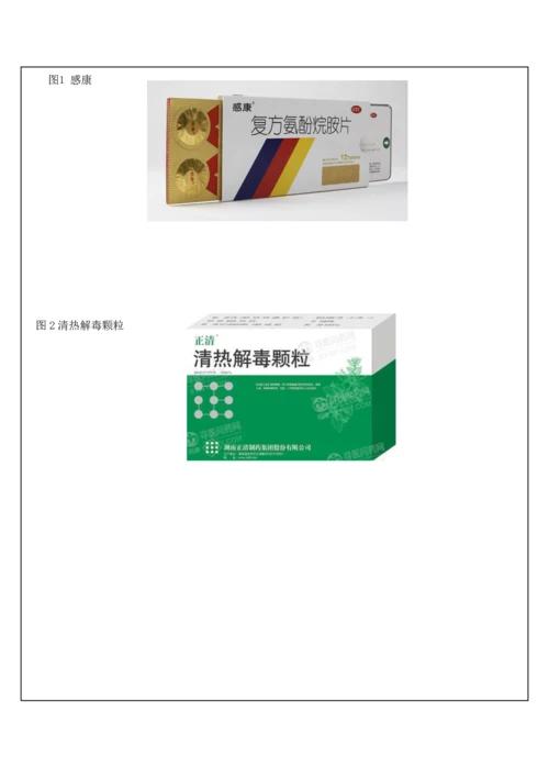 一例感冒患者的用药指导方案.docx