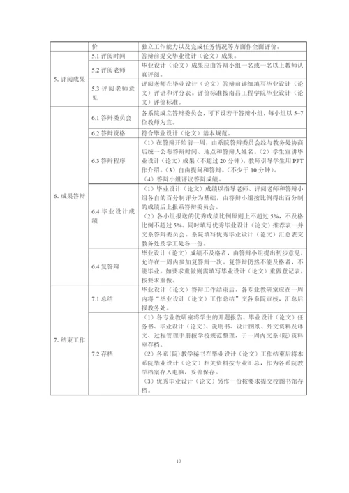 毕业设计(论文)工作管理流程.docx