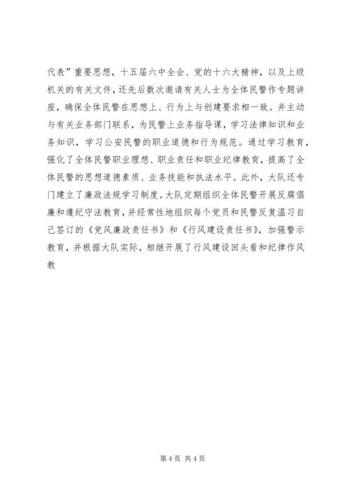 交警大队优秀基层单位申报材料.docx
