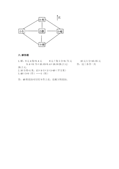 小学数学三年级下册期末测试卷带答案（实用）.docx