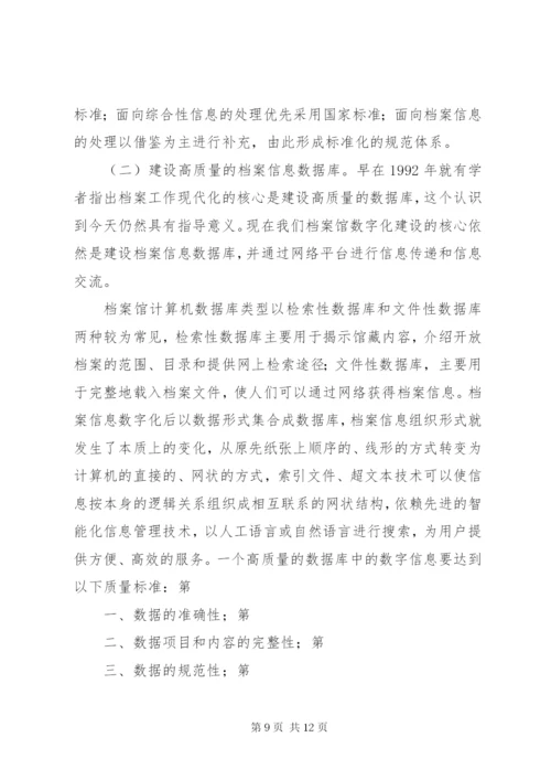 数字档案馆建设需求报告 (3).docx