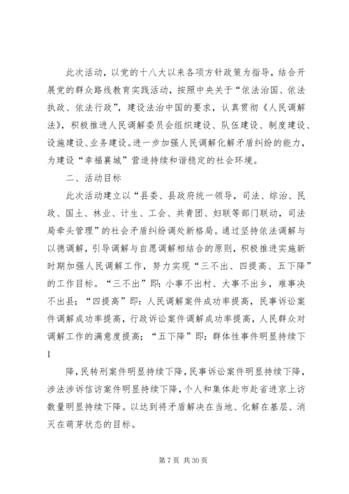 关于加强人民调解工作的意见5篇.docx