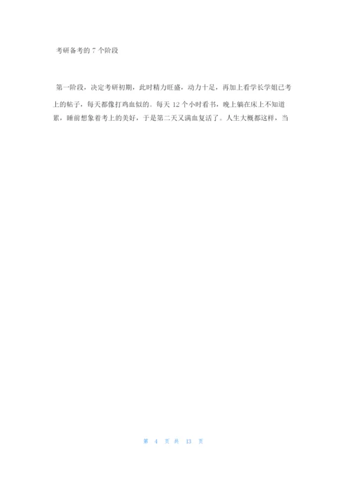 考研报考流程.docx