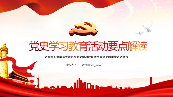 七一党史学习教育活动党课PPT建党100周年