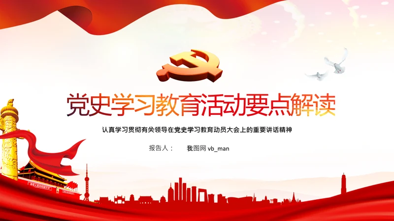 七一党史学习教育活动党课PPT建党100周年