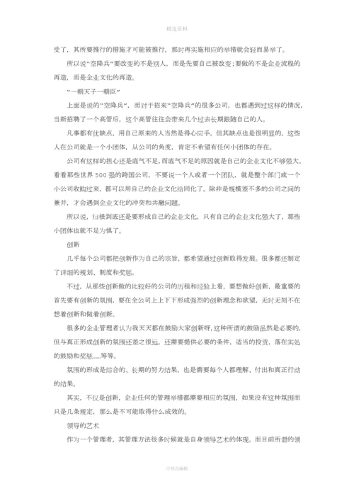 企业的管理靠文化而不是制度.docx