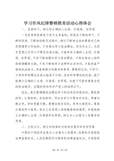 学习作风纪律整顿教育活动心得体会.docx