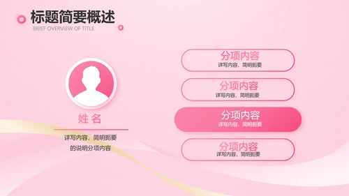 气质粉色工作总结汇报商务PPT