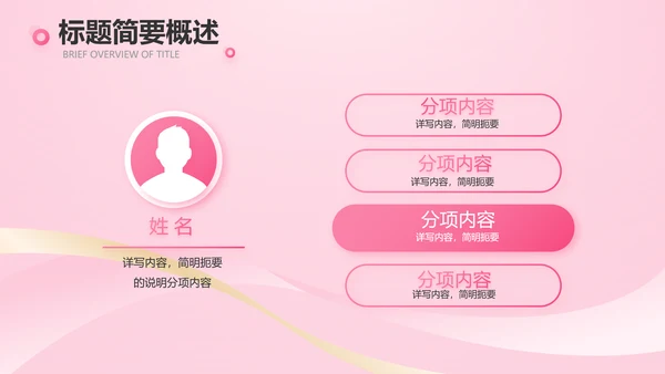 气质粉色工作总结汇报商务PPT