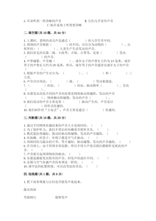 教科版科学四年级上册第一单元《声音》测试卷（精练）.docx