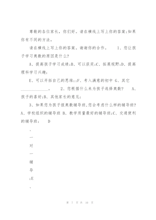 小学生学习奥数的现状、问题及对策调查研究剖析.docx