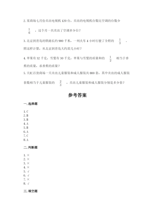 人教版六年级上册数学期中测试卷带答案（夺分金卷）.docx