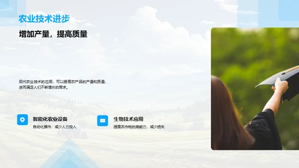 科技引领农业新纪元