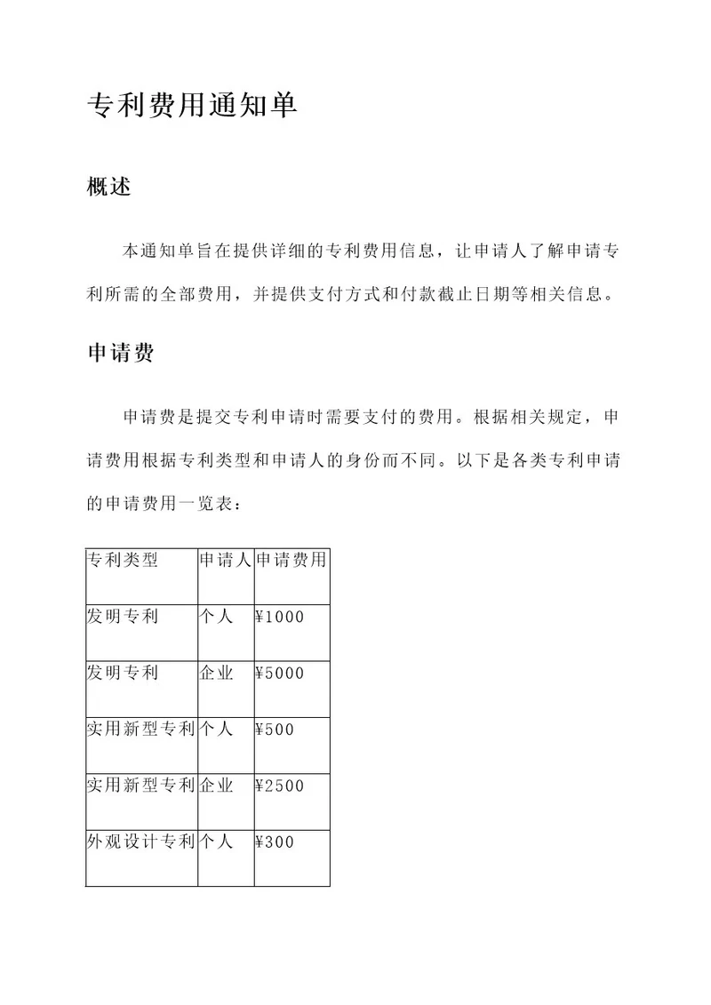 专利费用通知单