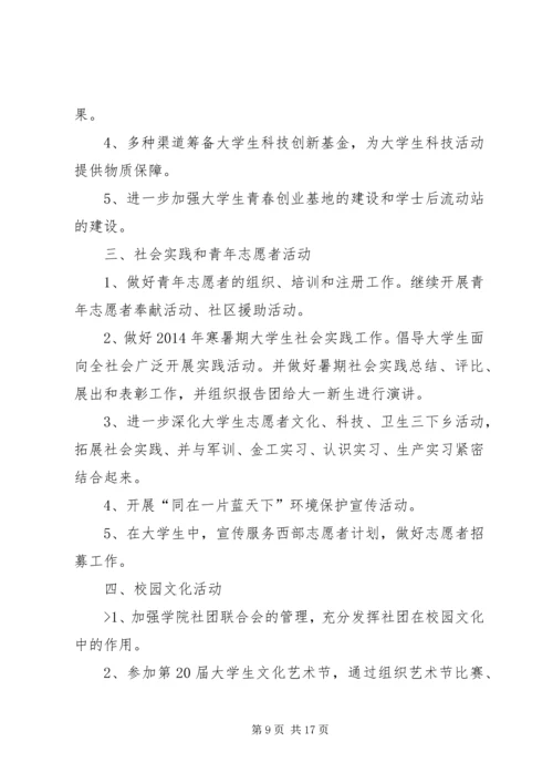 第一篇：校团委工作计划.docx