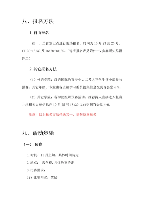 汉语教学技能大赛专业策划案.docx