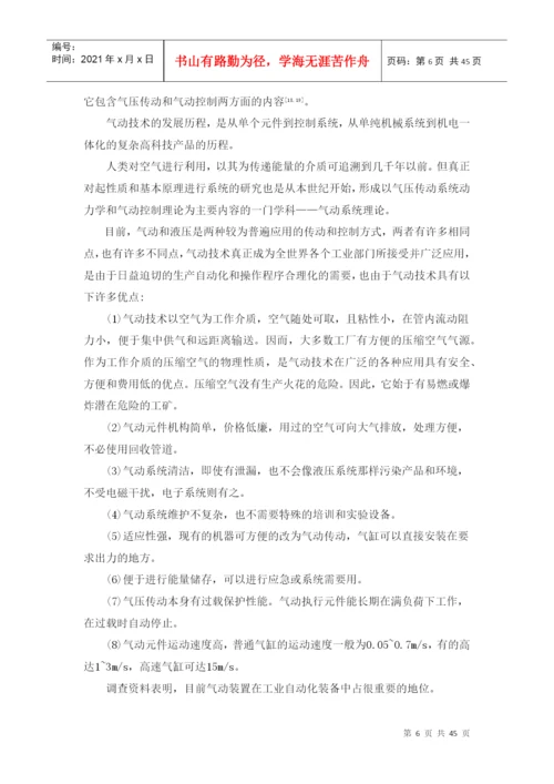 毕业论文机械手.docx