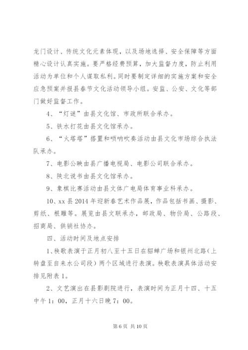 某县春节文化娱乐活动方案.docx