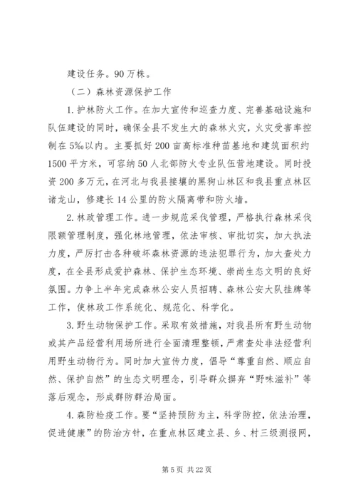 林业局工作计划 (3).docx
