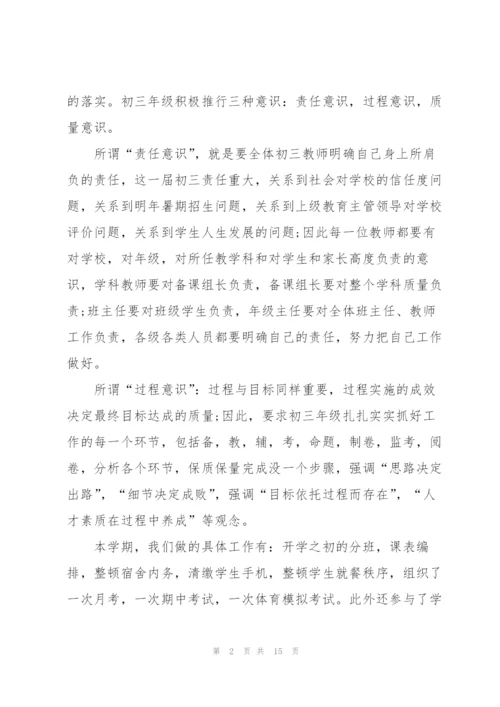 学校年级主任述职报告五篇.docx