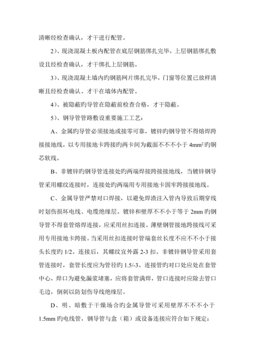 优质建筑电气综合施工组织设计.docx