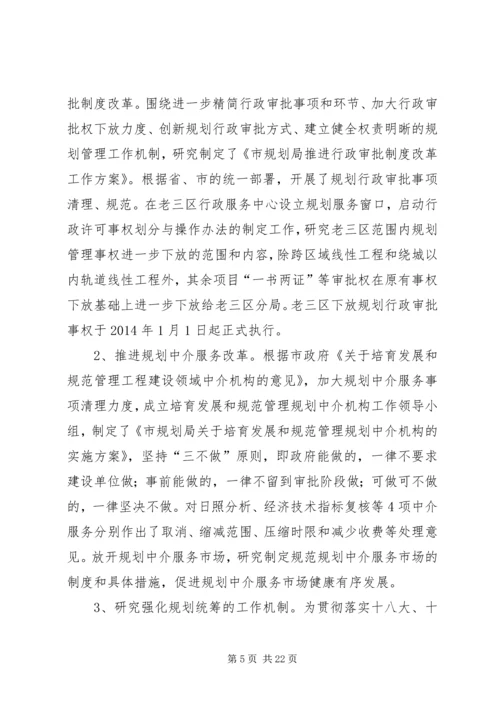 市规划局工作总结报告 (6).docx