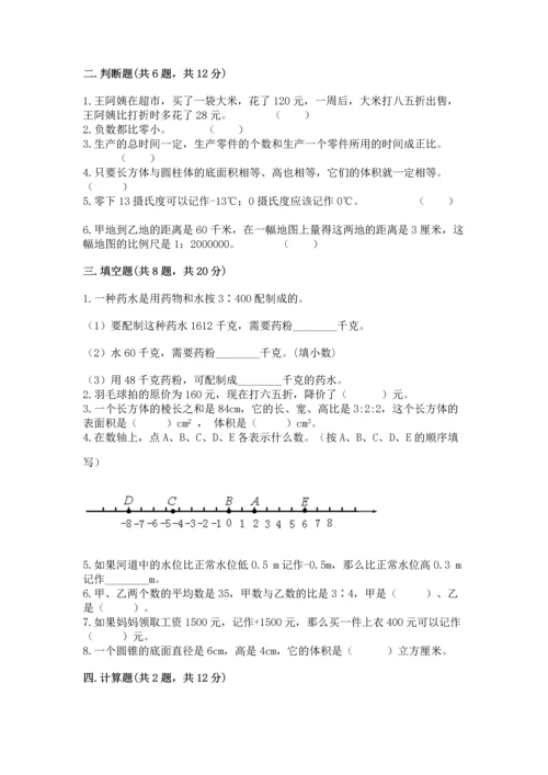 （小升初）六年级下册数学期末测试卷及参考答案（巩固）.docx