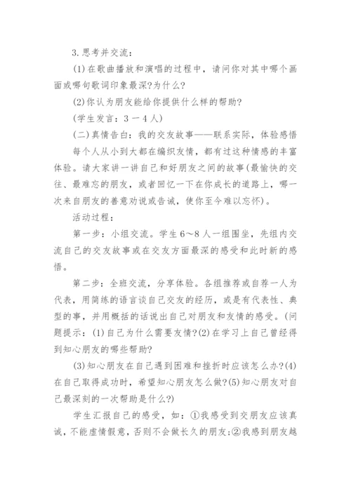 初中政治教学设计案例.docx