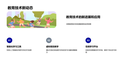 教学创新述职报告PPT模板