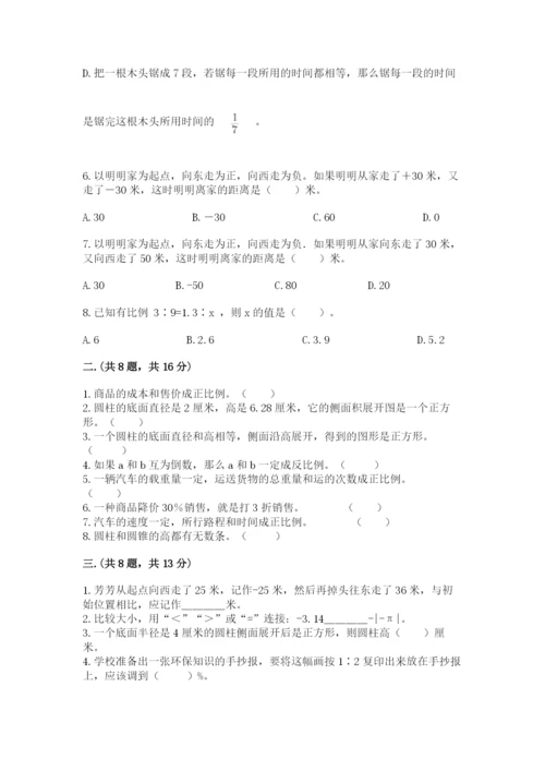 北京海淀区小升初数学试卷【培优b卷】.docx