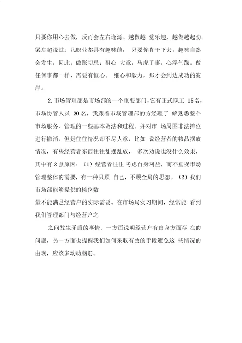 会计专业实习报告