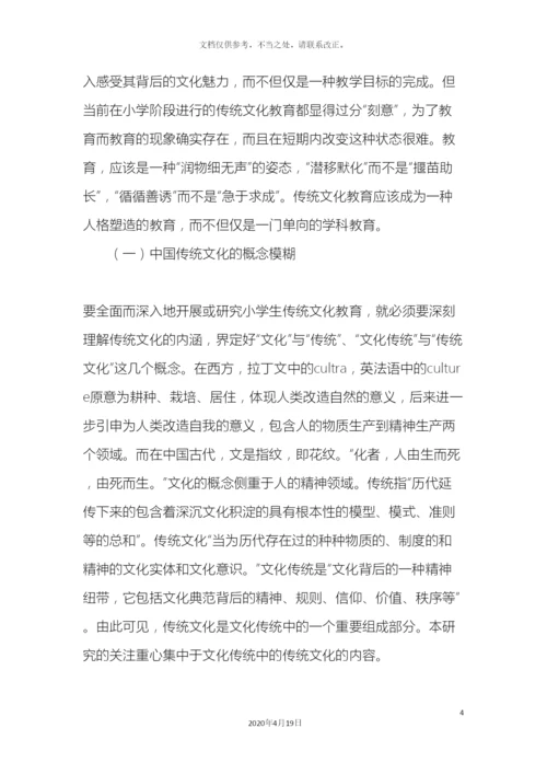 低年级小学生传统文化教育问题及对策研究.docx