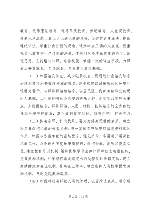 侵财犯罪成因及对策 (2).docx