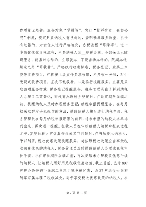 地税局分局管理年活动情况汇报 (2).docx