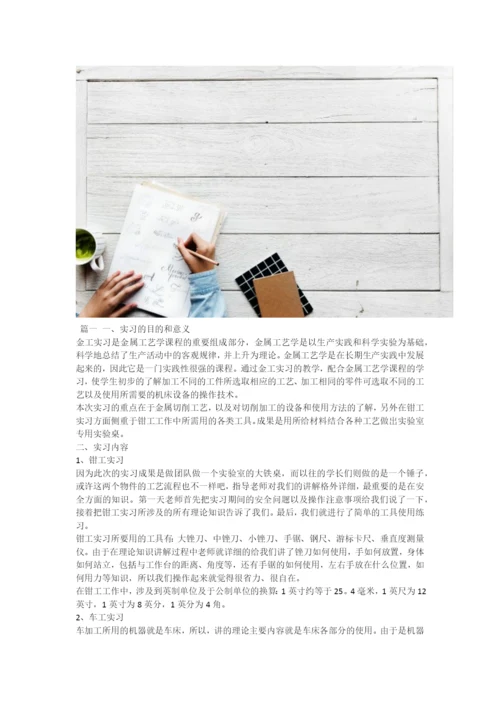 2021金工实习报告格式范文.docx