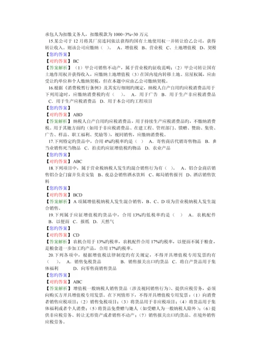 流转税法律新版制度练习题库.docx